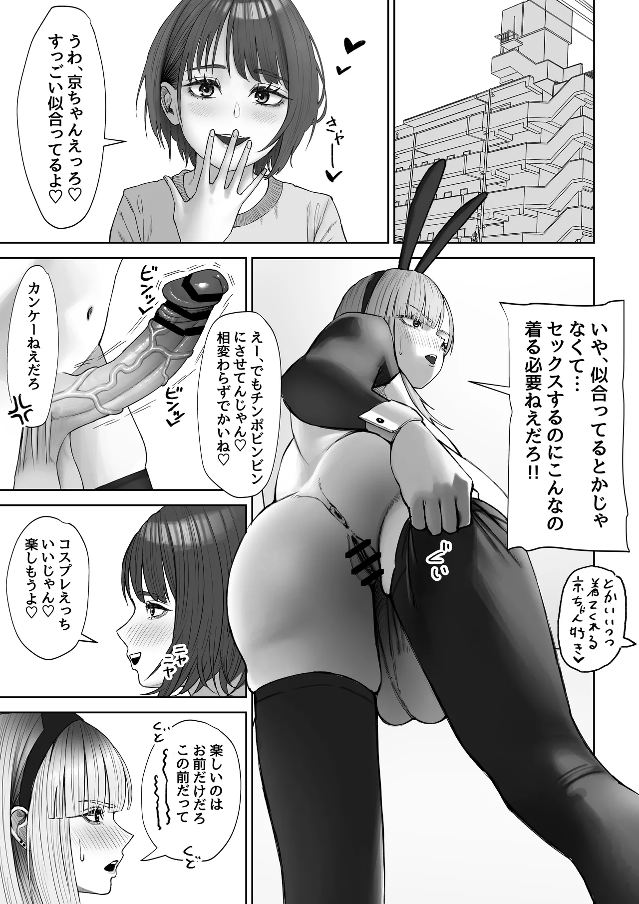 Haku Kyō page 1 full