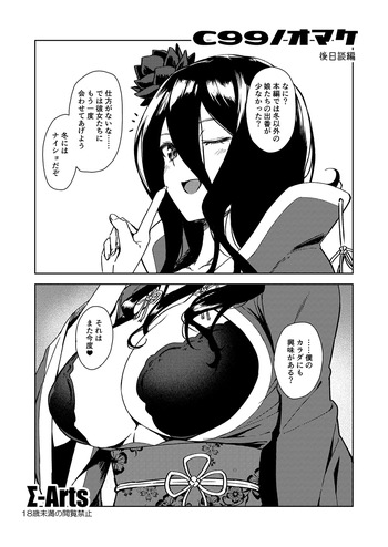 (C99) [Σ-Arts (Mikemono Yuu)] C99 no Omake Gojitsudan Hen cover