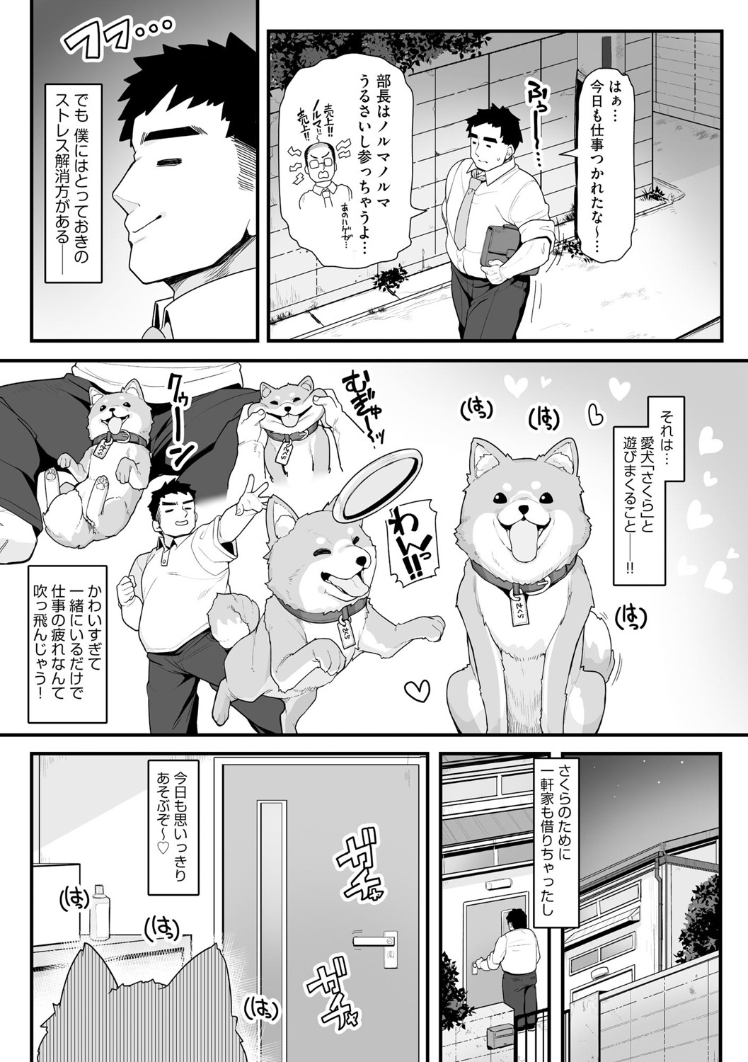 Sakura to Asobo! 〜Chitcha Kawaii Joshi ni Henshin Shita Aiken to WanWan Koubi Therapy〜 page 2 full