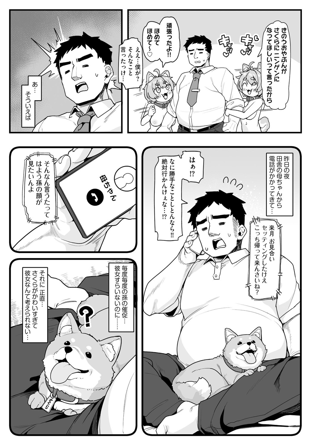 Sakura to Asobo! 〜Chitcha Kawaii Joshi ni Henshin Shita Aiken to WanWan Koubi Therapy〜 page 4 full