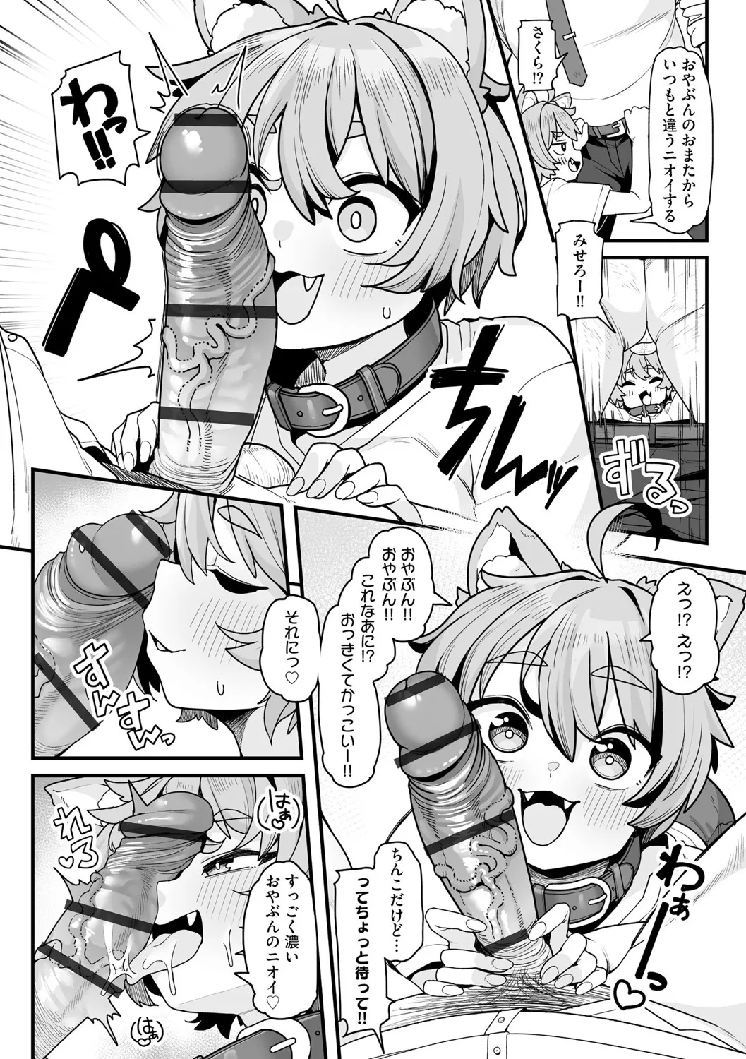 Sakura to Asobo! 〜Chitcha Kawaii Joshi ni Henshin Shita Aiken to WanWan Koubi Therapy〜 page 7 full