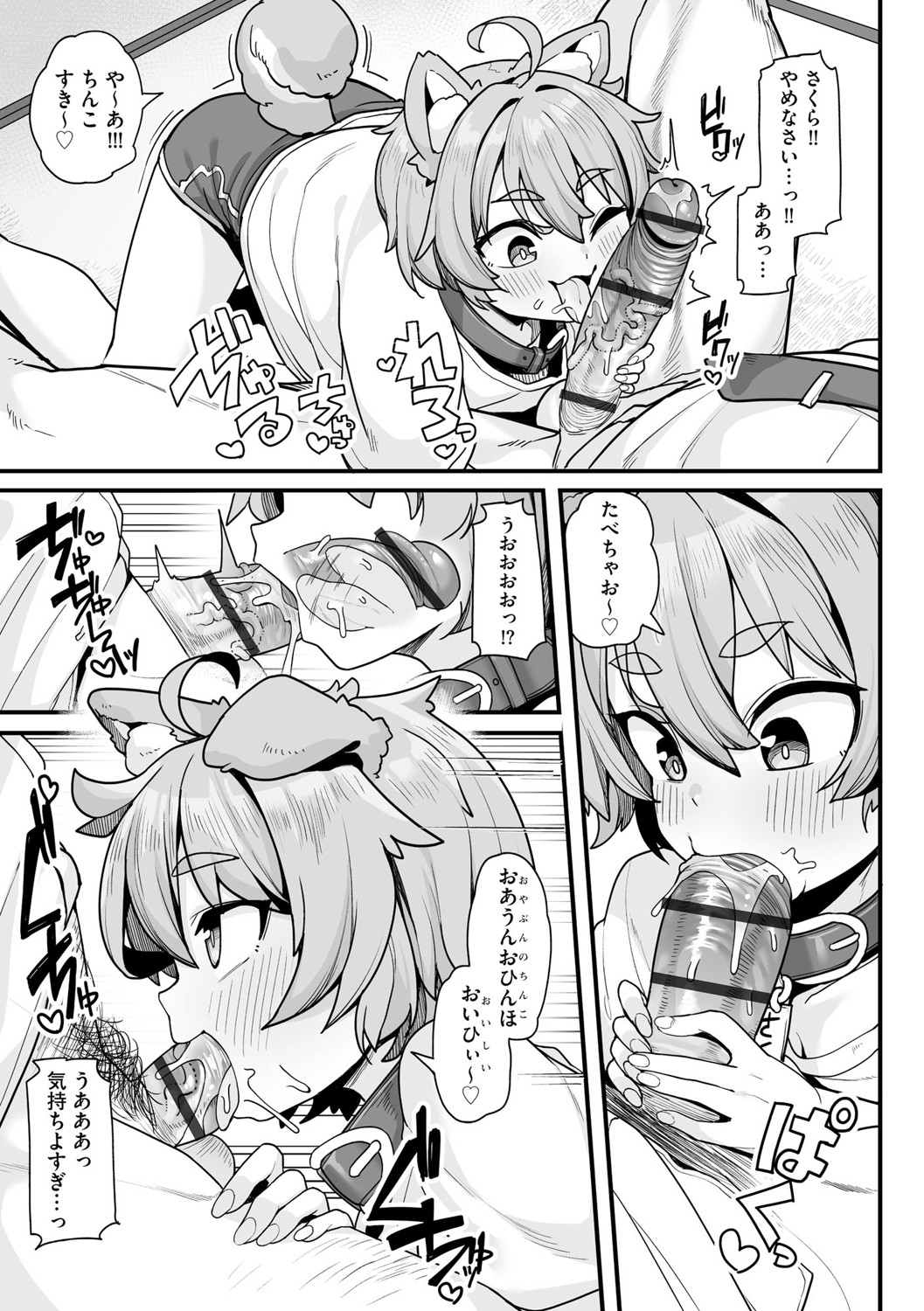 Sakura to Asobo! 〜Chitcha Kawaii Joshi ni Henshin Shita Aiken to WanWan Koubi Therapy〜 page 8 full
