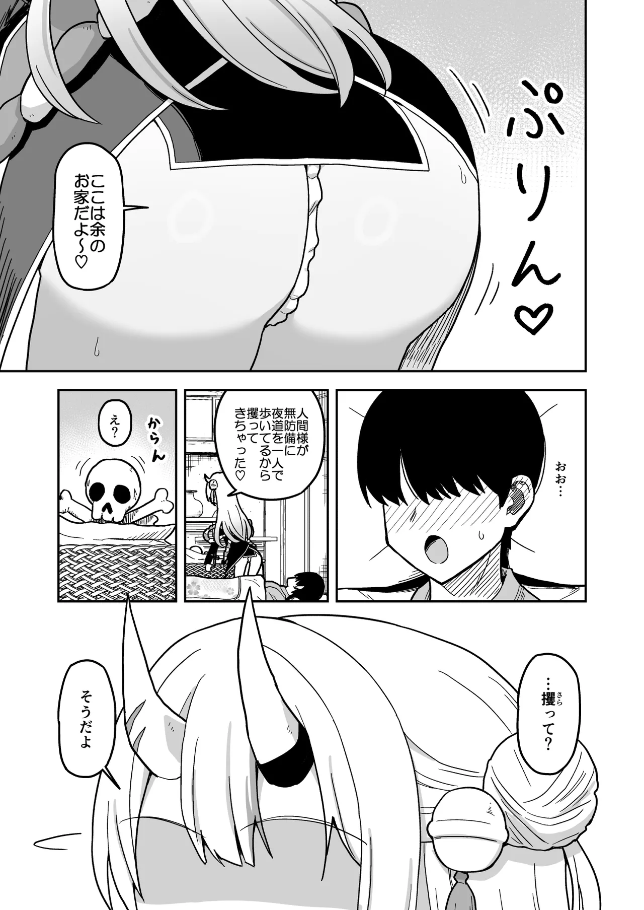 童貞が鬼のあ〇めちゃんに食べられちゃう話 page 4 full