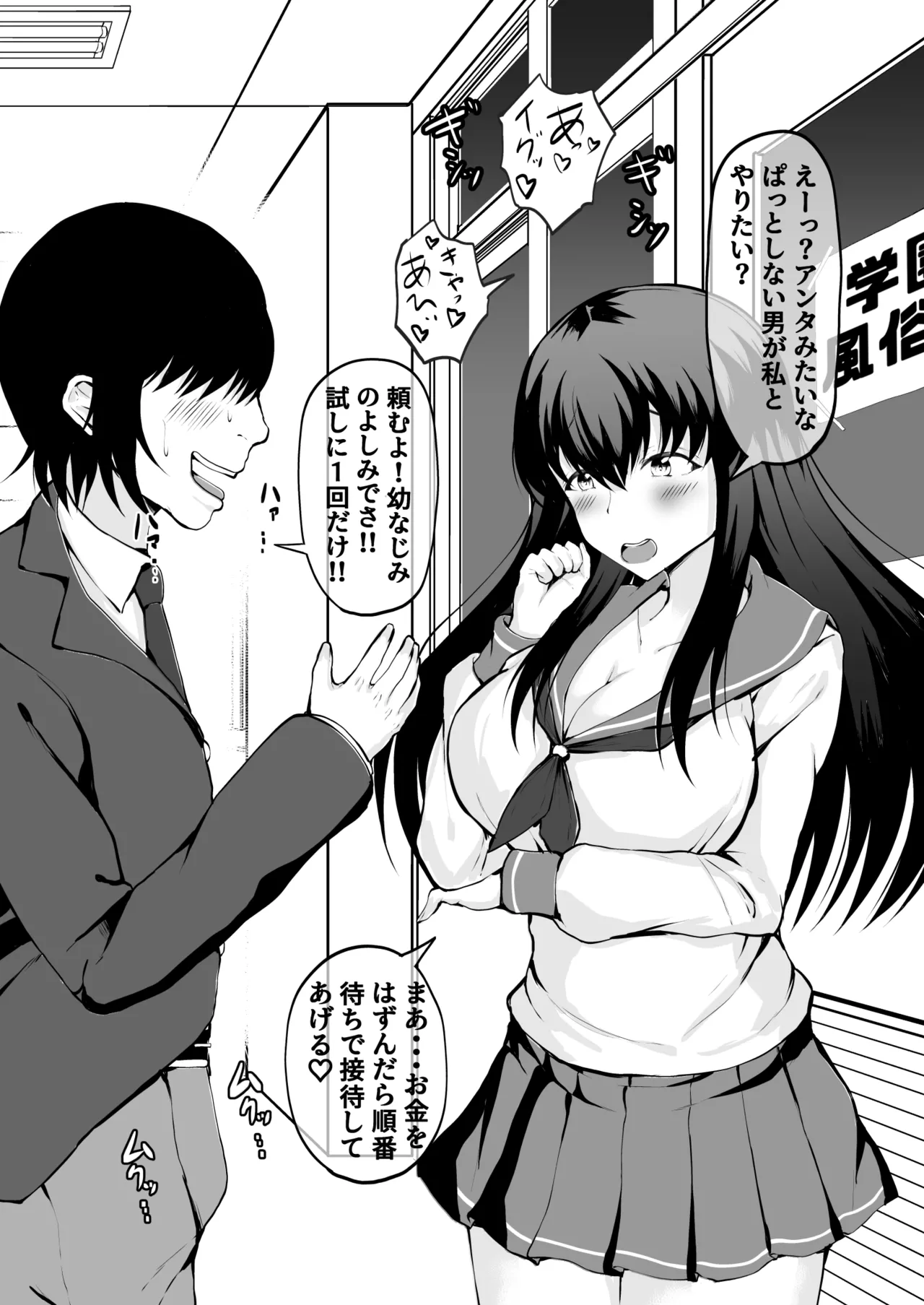 Gakuen Fuuzokuten Kininaru Classmate no Ano Musume to Houkago ni Yarimakuru! page 5 full