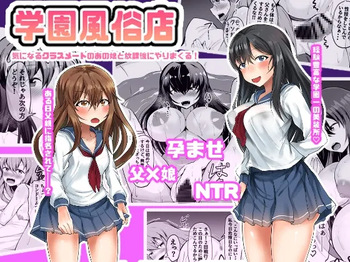 [Ryoushi Koubou (HADRON9)] Gakuen Fuuzokuten Kininaru Classmate no Ano Musume to Houkago ni Yarimakuru! cover