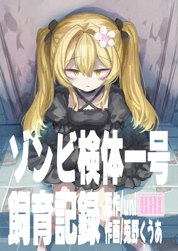 Zombie kentai 1 gou shiiku kiroku page 3 full