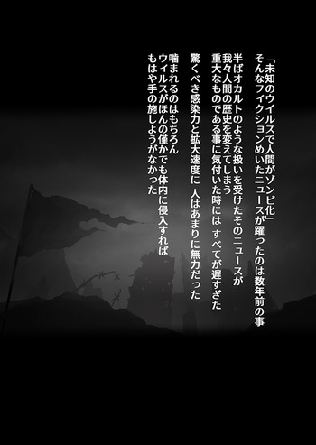 [uniuni] Zombie kentai 1 gou shiiku kiroku [DL版] cover