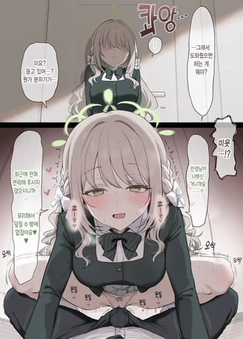 [Ajimu Satori] Renraku shitekurenai Sensei o Gaman no Genkai de Osocchau Miyo | 연락하지 않는 선생님을 참다못해 덮쳐버리는 미요 (Blue Archive) [Korean] cover