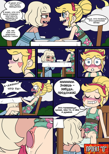 [Incognitymous] Star vs the Forces of Evil - Date (Russian) cover