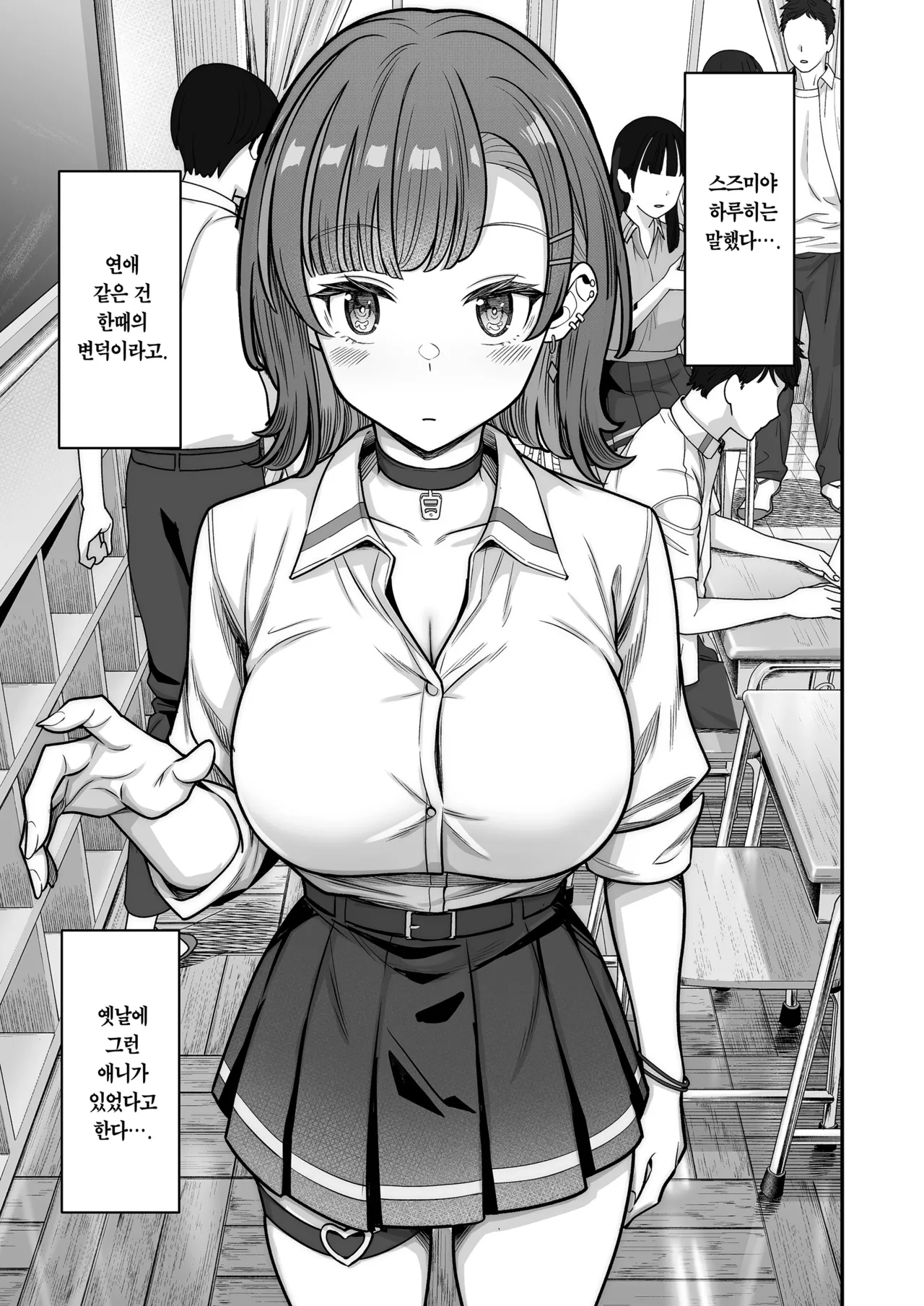 Mukishitsu Gal to Ama Ama na Renai | 무표정 갸루와 달달한 연애 page 5 full