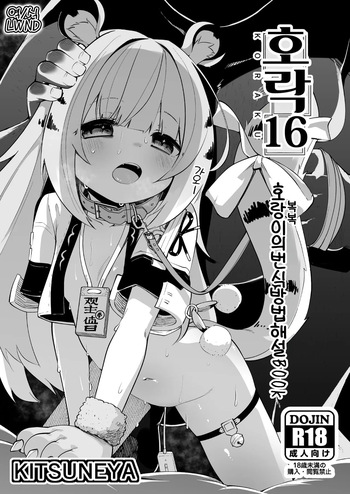 [Kitsuneya (Leafy)] Koraku 16 (Zenless Zone Zero) [Digital] [Korean] [LWND] cover