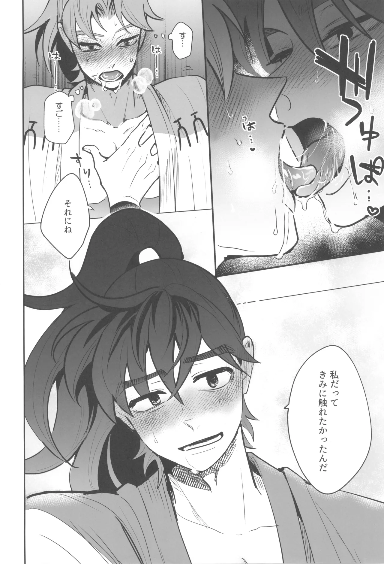 Nikuyoku fesutibaru page 12 full