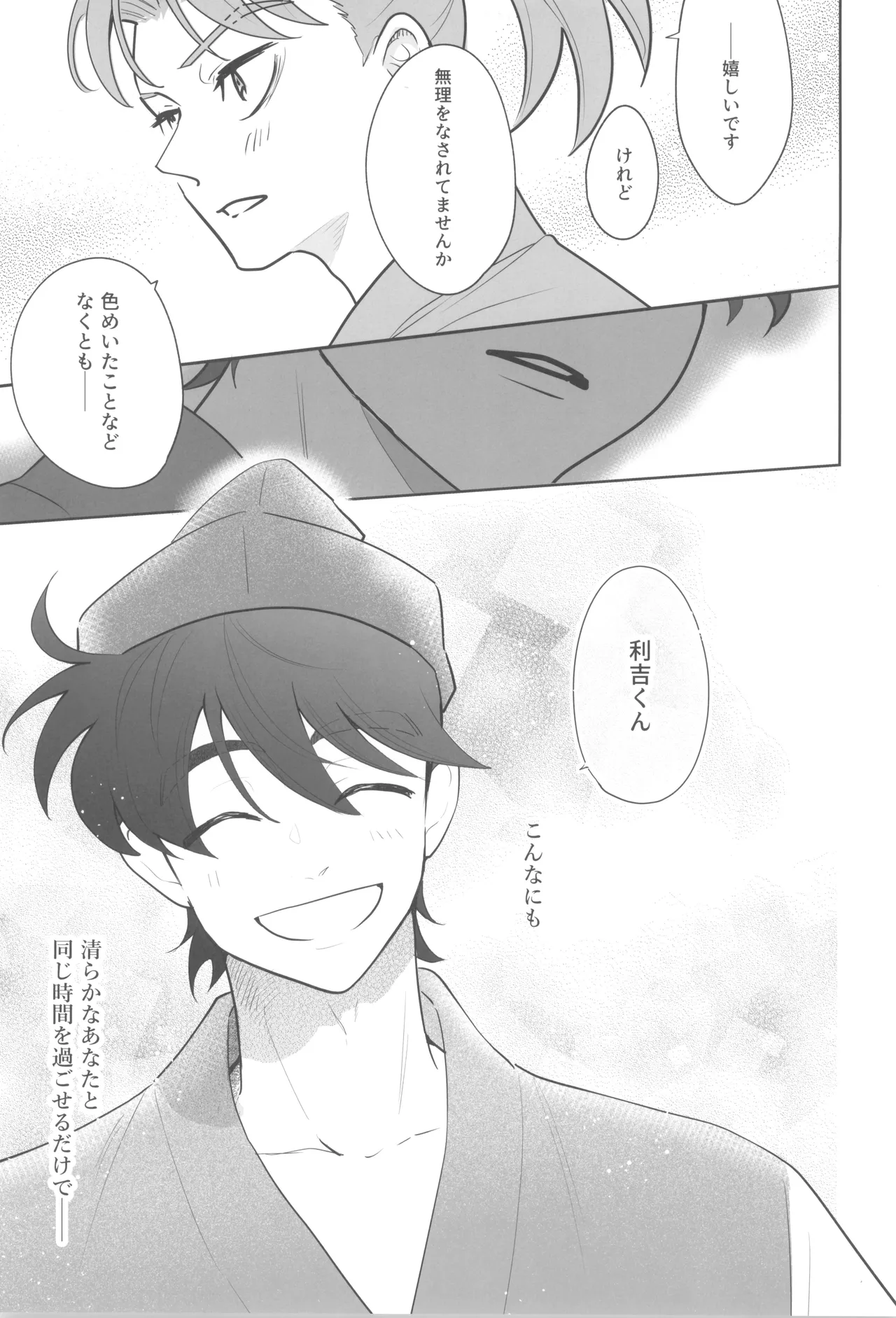 Nikuyoku fesutibaru page 7 full