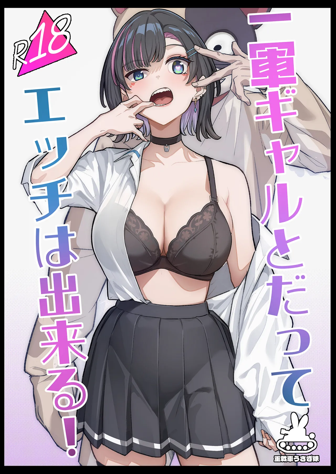 Ichigun Gal to Datte Ecchi wa Dekiru! page 1 full