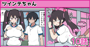 [しつー] ツインテちゃんの告白 cover