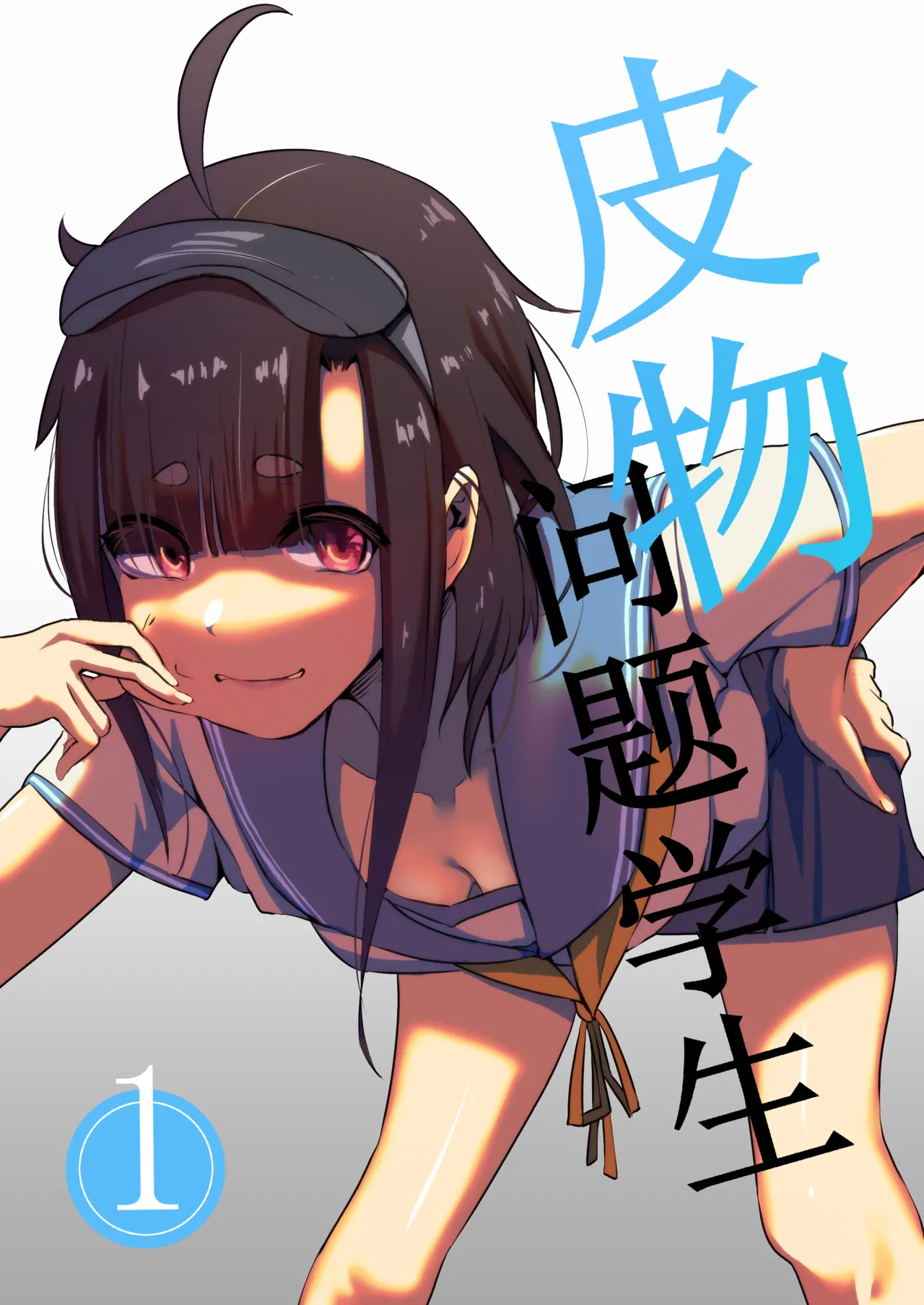 Fix the problem student with skinsuit 1~3 page 1 full