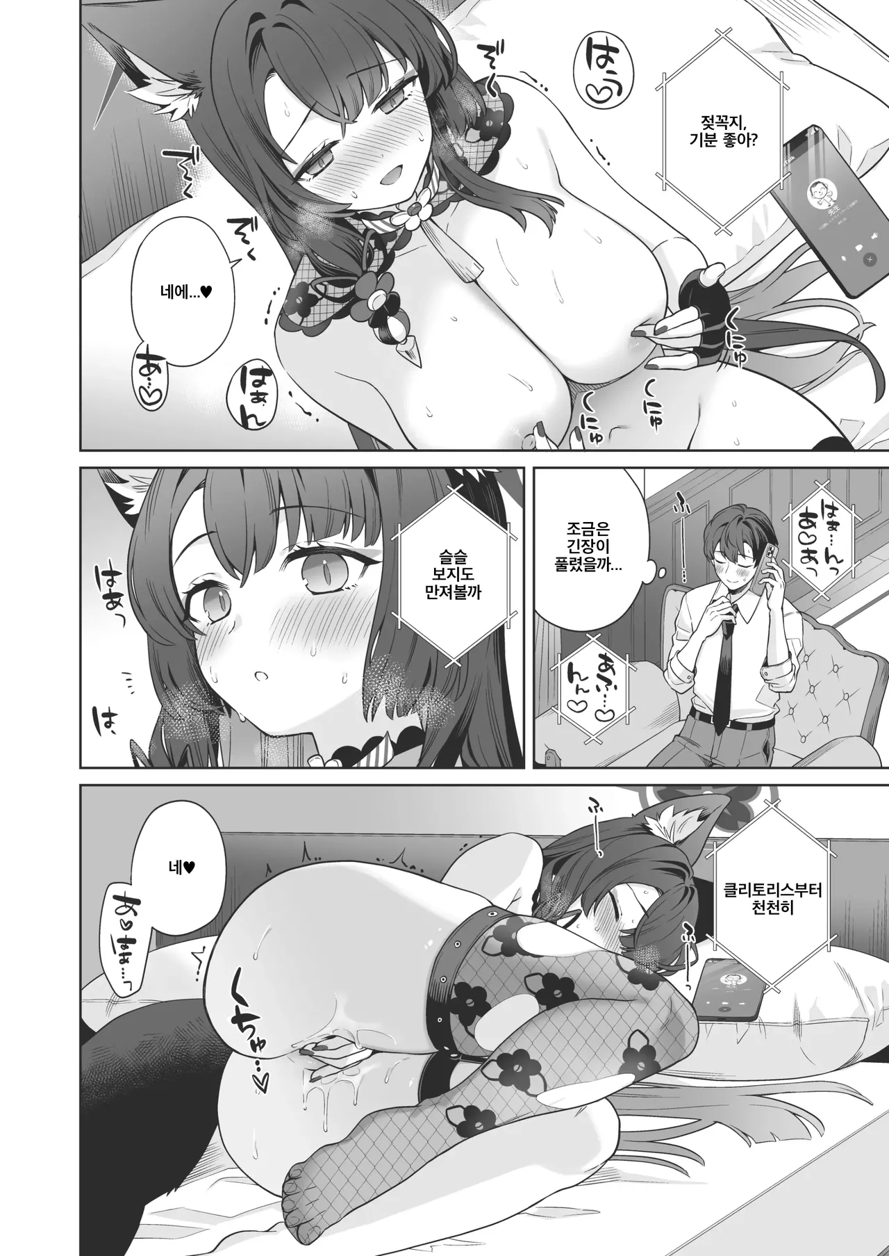 Junjou Renjou Hatsujou Kitsune -4- | 순정♥연정 발정여우 -4- page 12 full