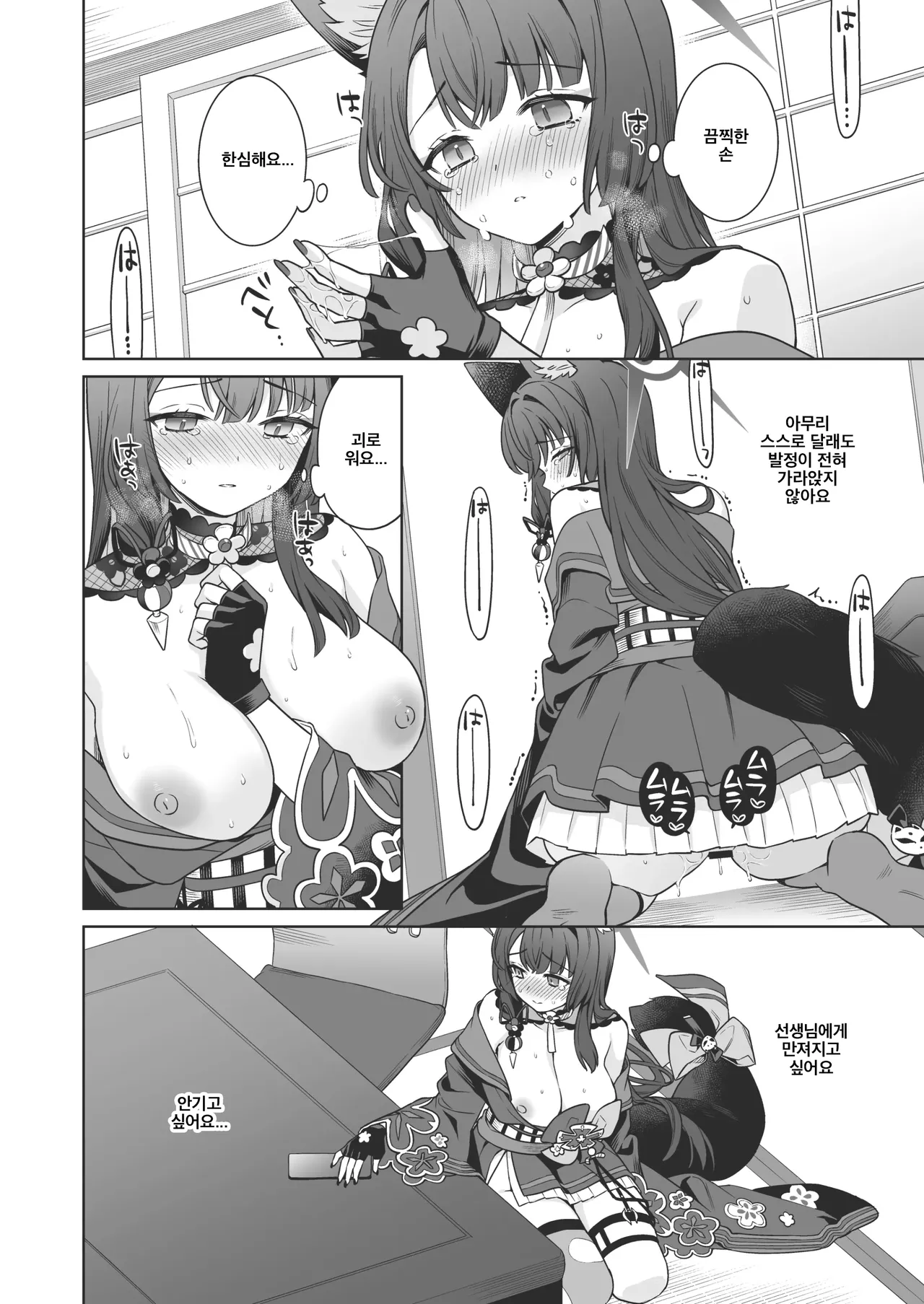 Junjou Renjou Hatsujou Kitsune -4- | 순정♥연정 발정여우 -4- page 4 full
