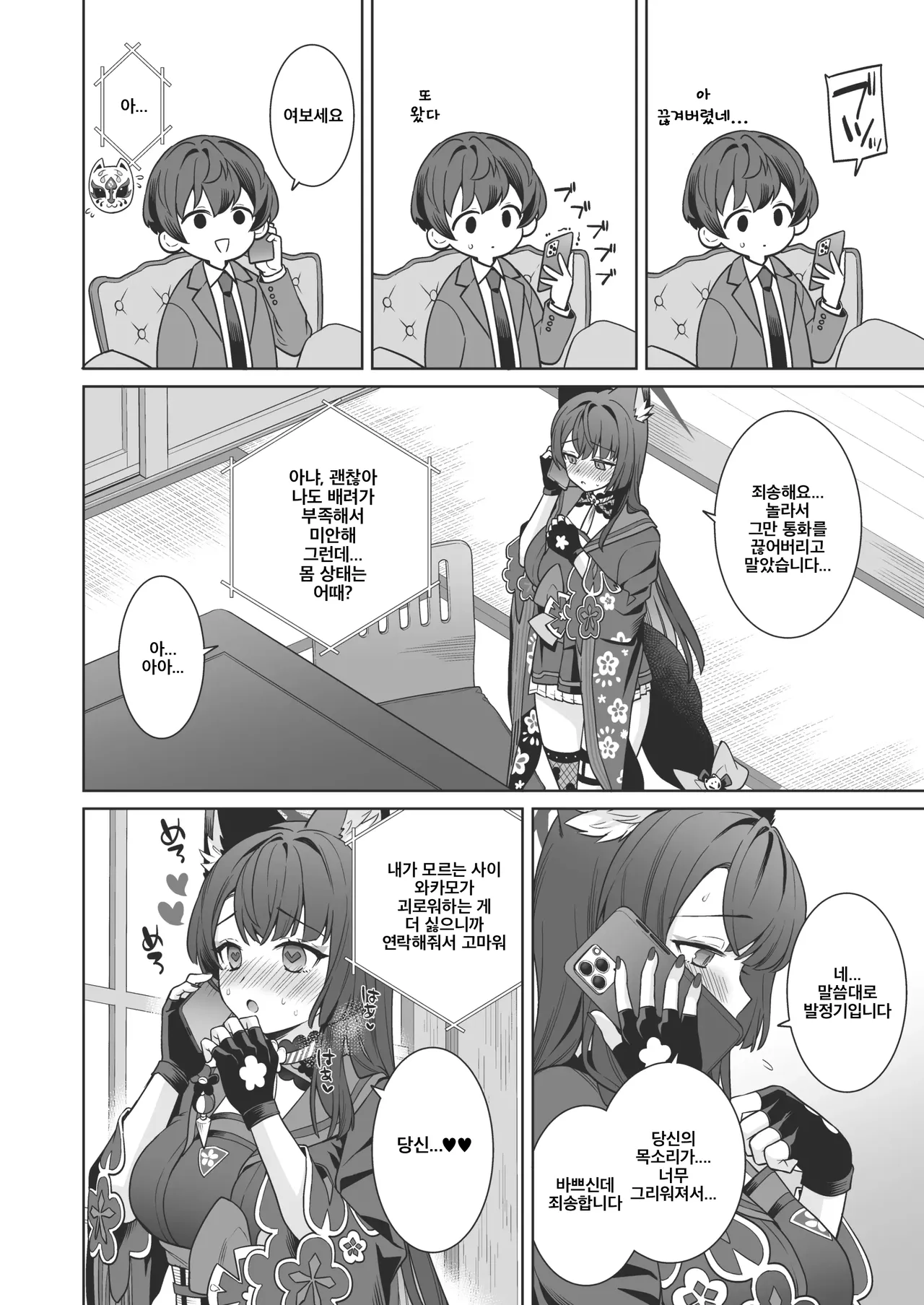 Junjou Renjou Hatsujou Kitsune -4- | 순정♥연정 발정여우 -4- page 8 full