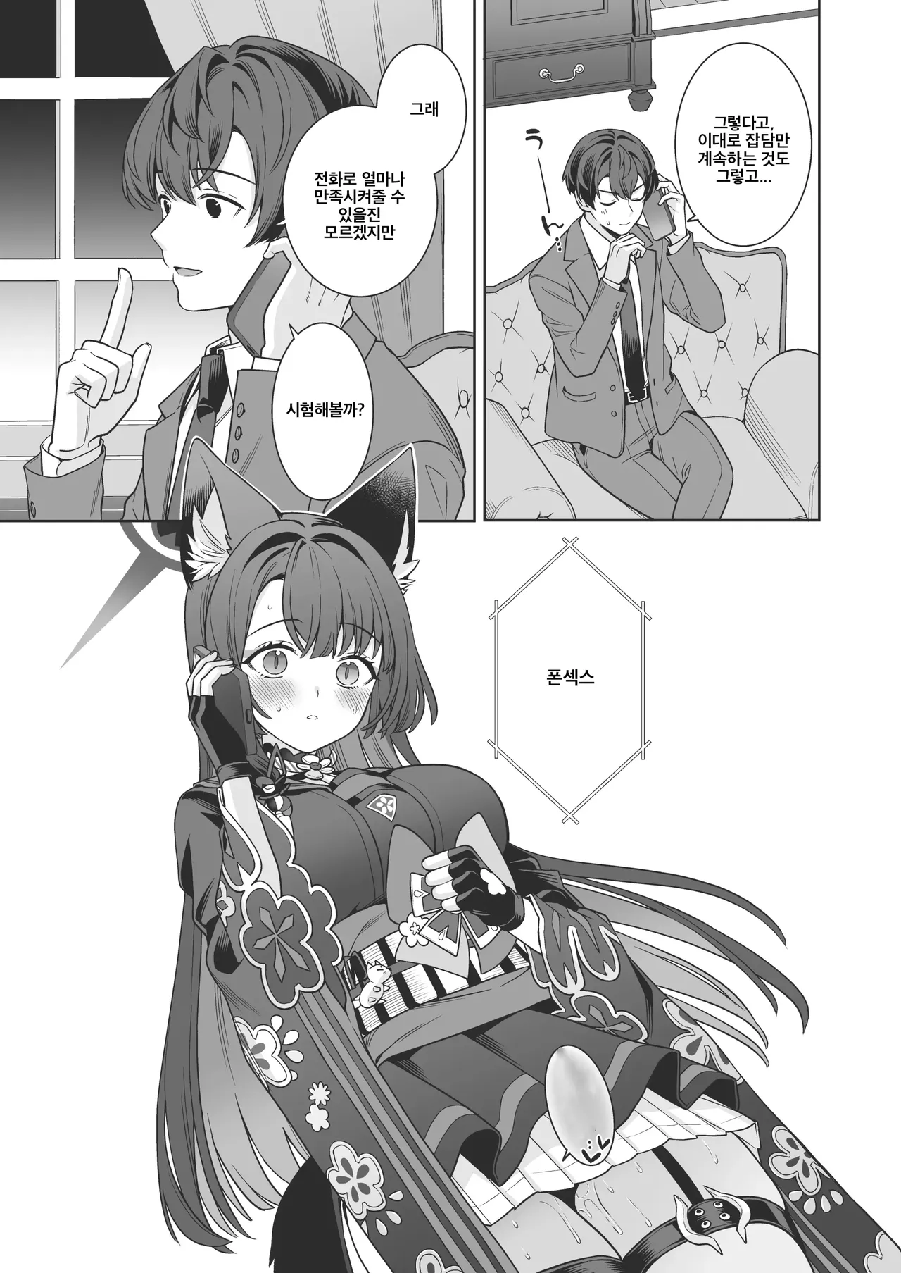 Junjou Renjou Hatsujou Kitsune -4- | 순정♥연정 발정여우 -4- page 9 full