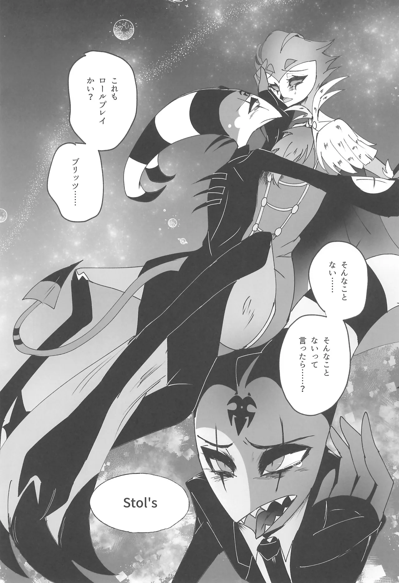 Yoru no Hakobune page 11 full