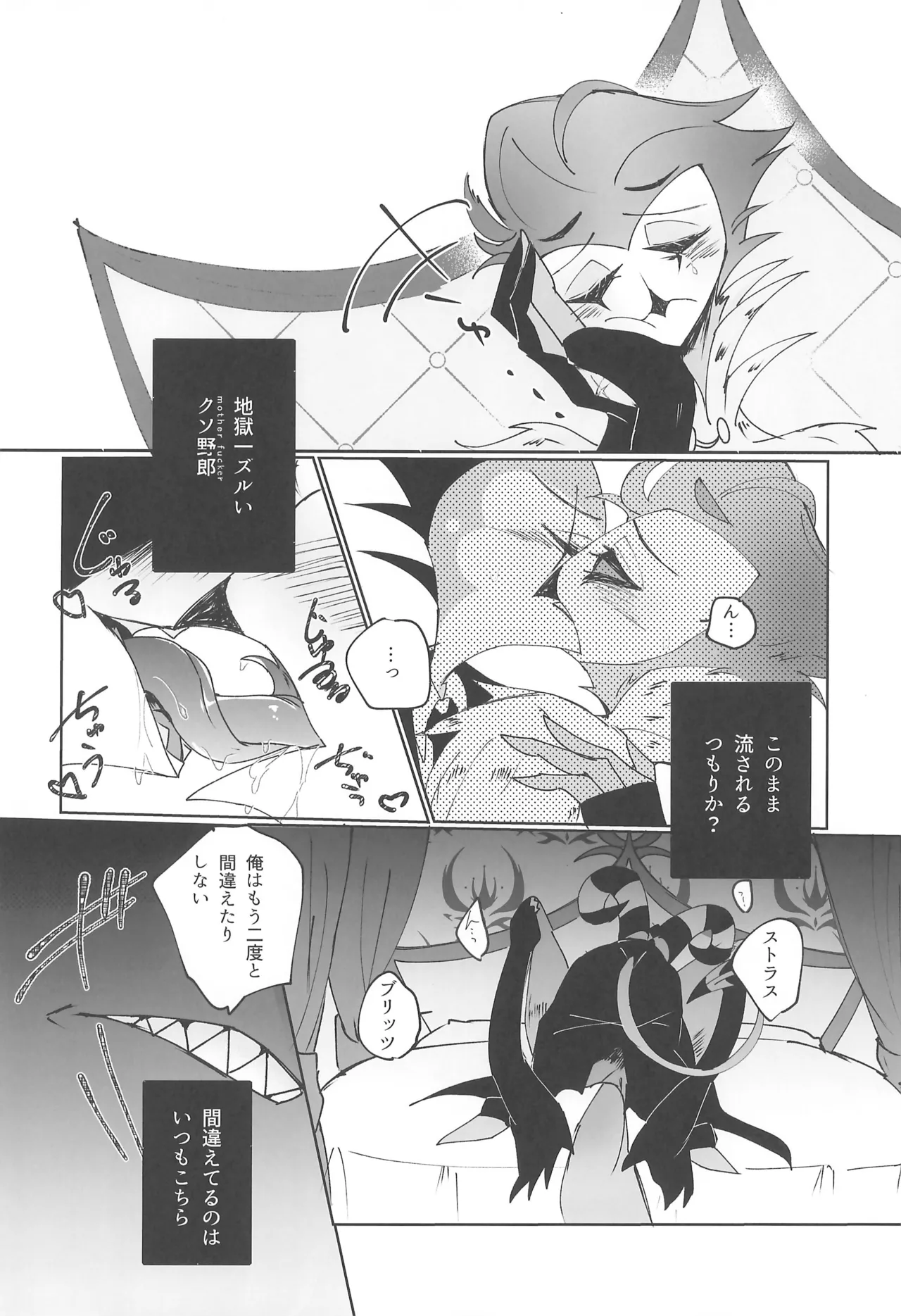 Yoru no Hakobune page 12 full