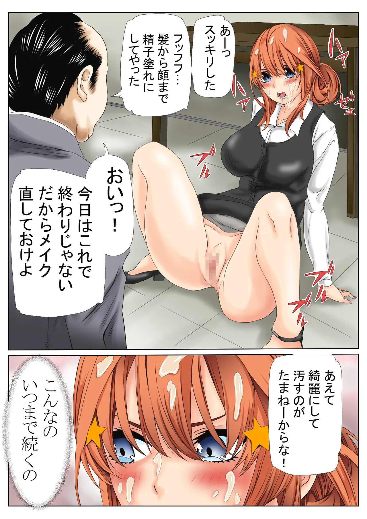 寝取り債務2 page 10 full