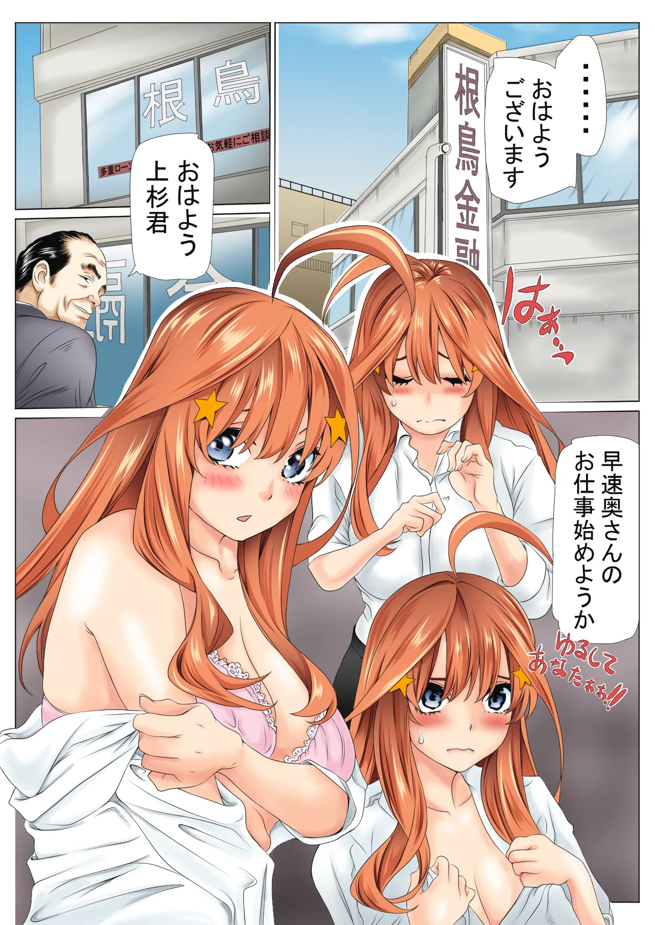 寝取り債務2 page 2 full