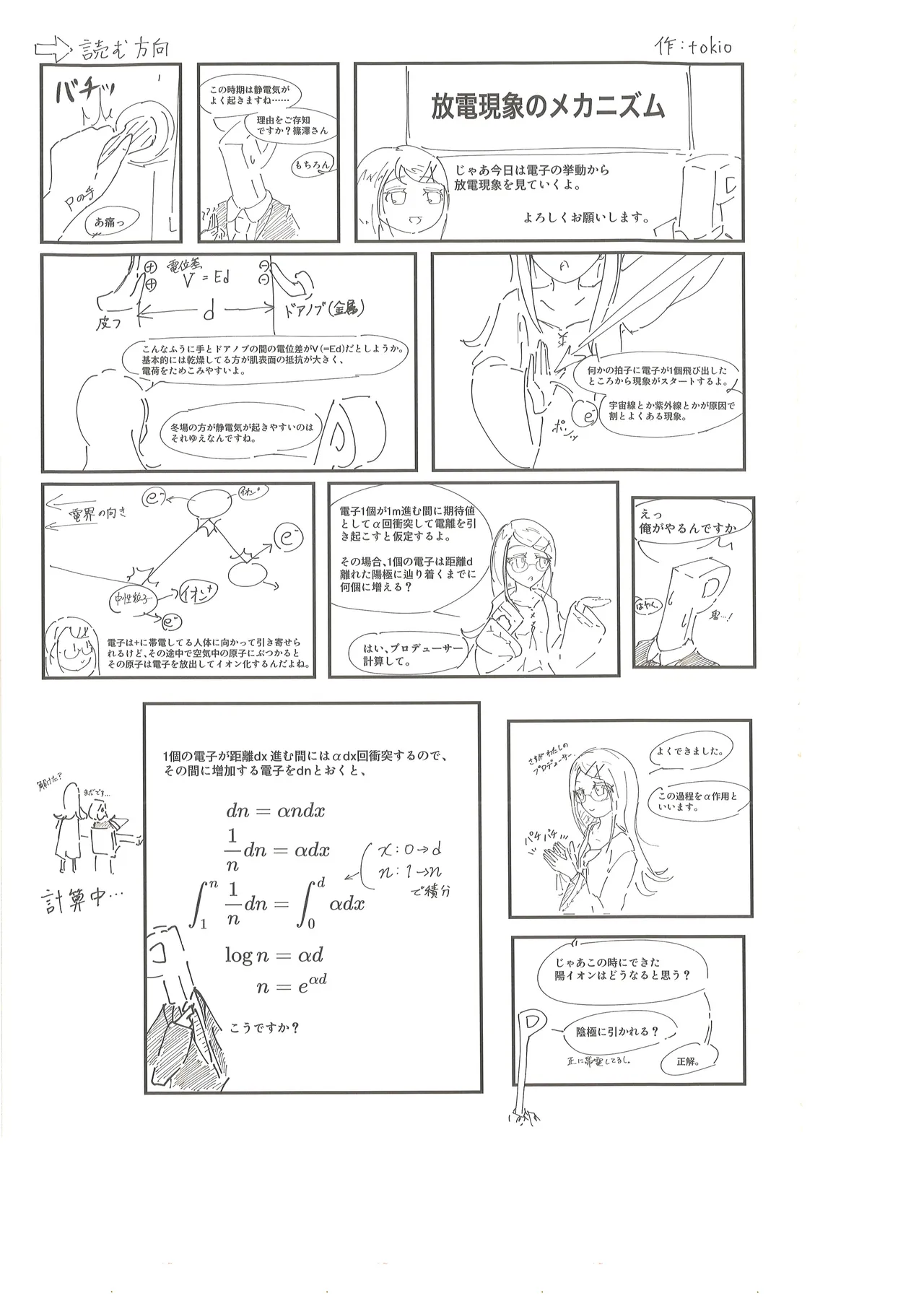 Shinosawa Hiro ni Butsurigaku o Kaisetsu Shitemorau Godo page 5 full