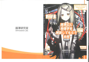 [Shinosawa Kenkyushitsu] Shinosawa Hiro ni Butsurigaku o Kaisetsu Shitemorau Godo cover