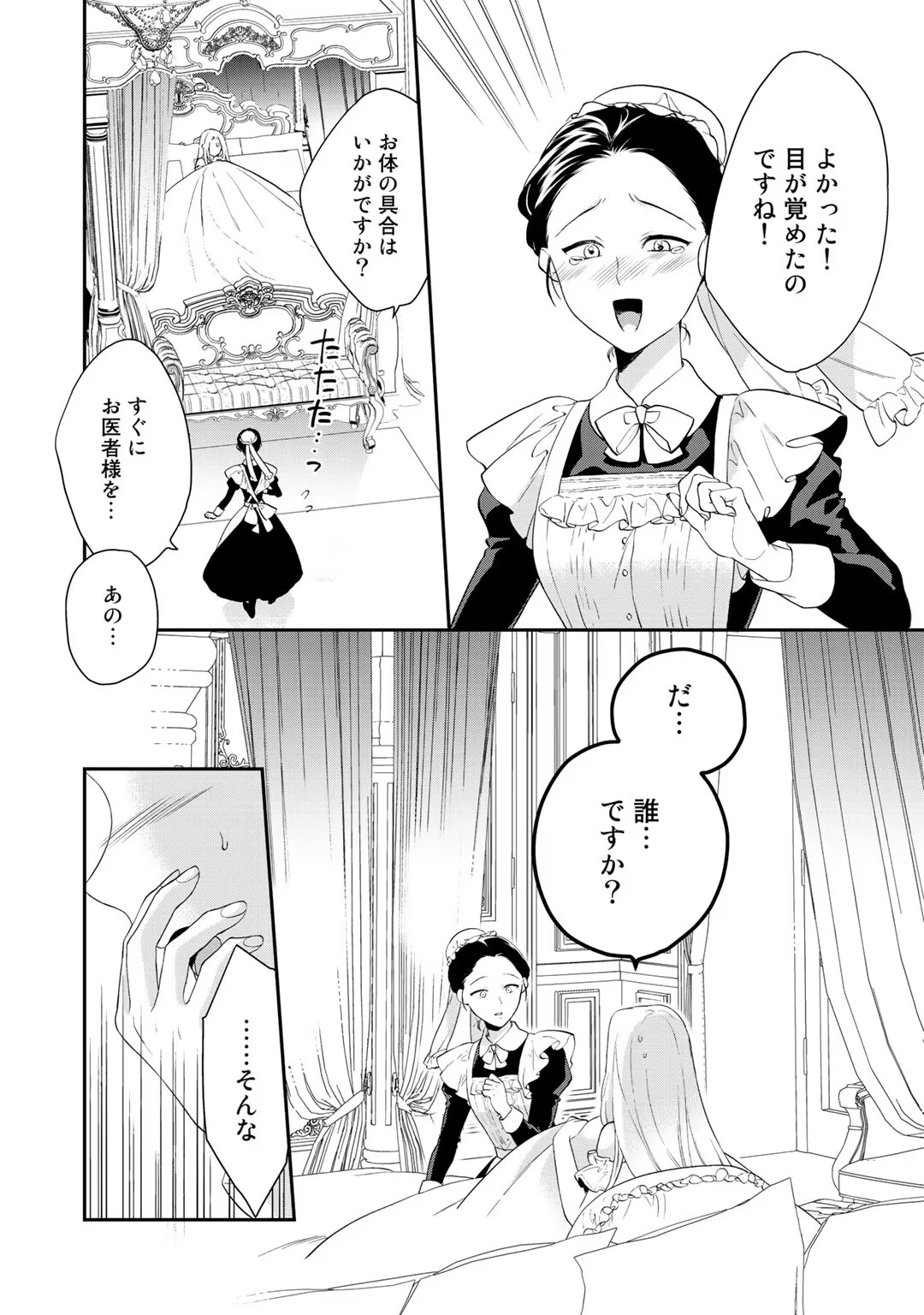 Tsunderu Moto-Akuyaku Reijo wa Do-S Ouji-sama kara Nigedashitai Volume 1 page 12 full