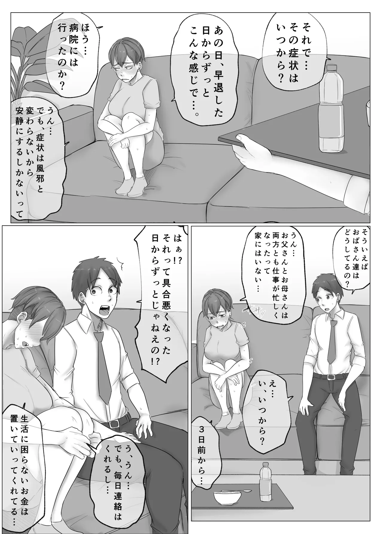 ボーイッシュな幼なじみに淫紋が。 page 12 full