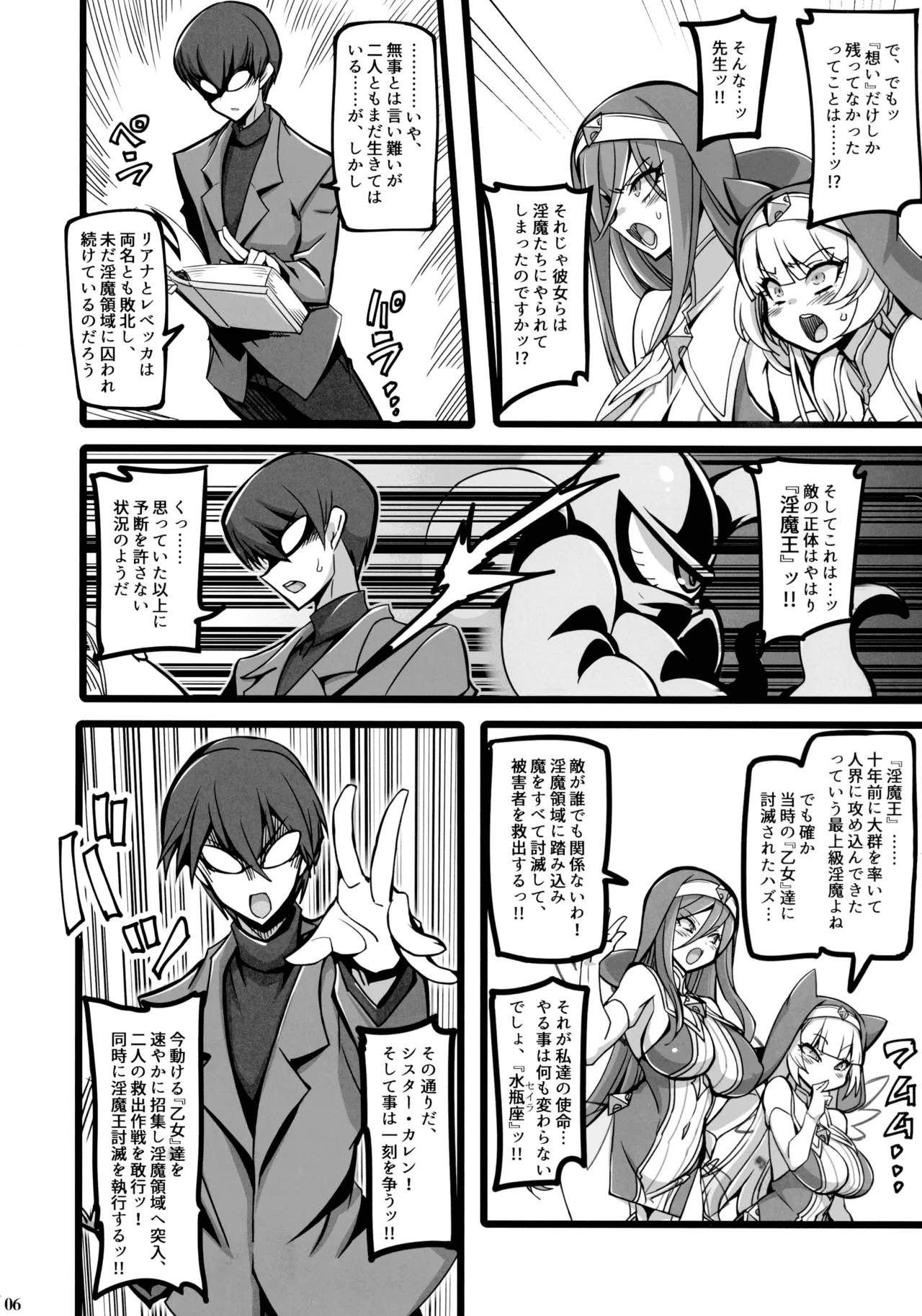 Seisai no Otome Astrea 4 ~ Kyouka Inma no Taigun ni Kanzen Haiboku suru page 5 full