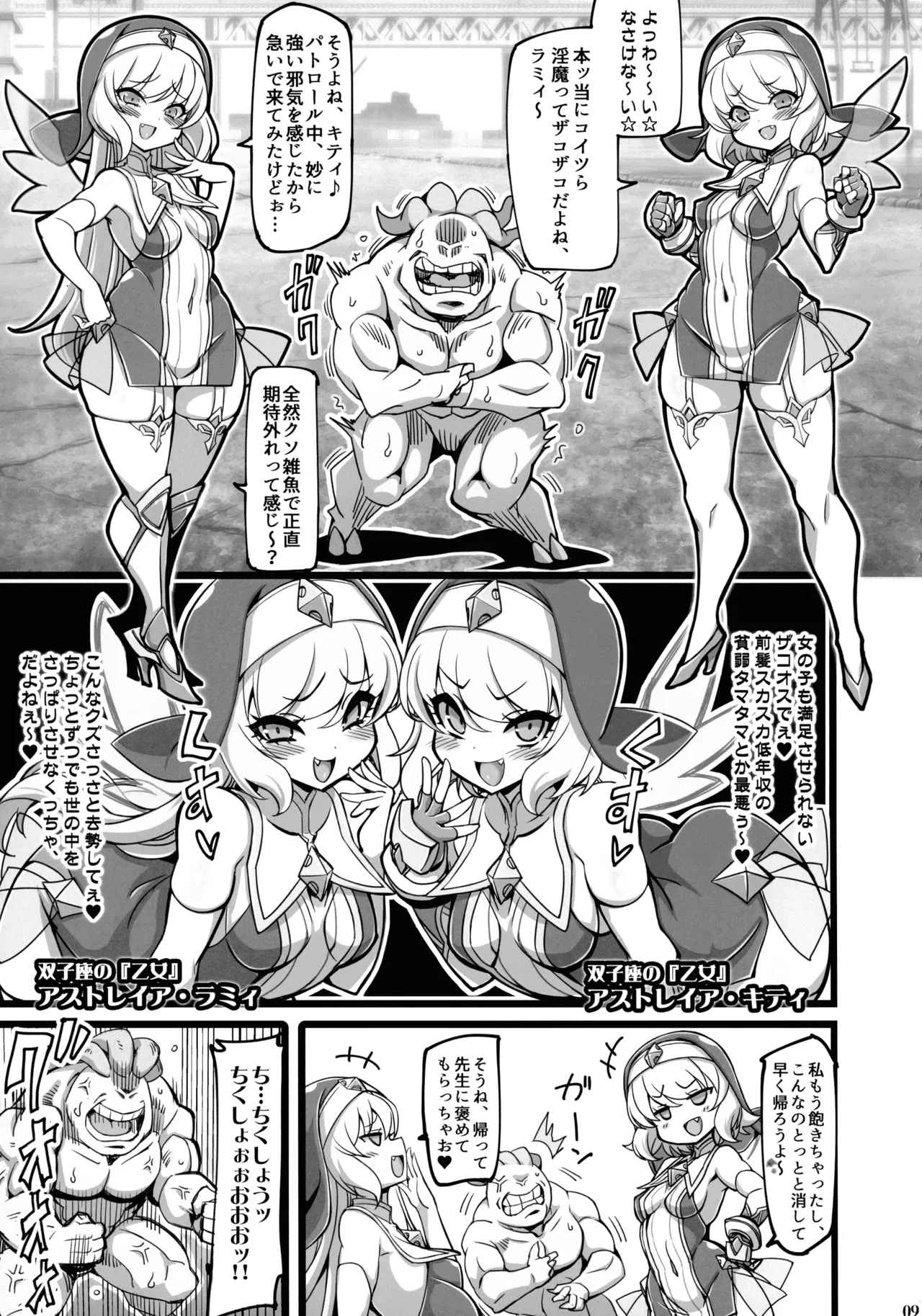 Seisai no Otome Astrea 4 ~ Kyouka Inma no Taigun ni Kanzen Haiboku suru page 8 full