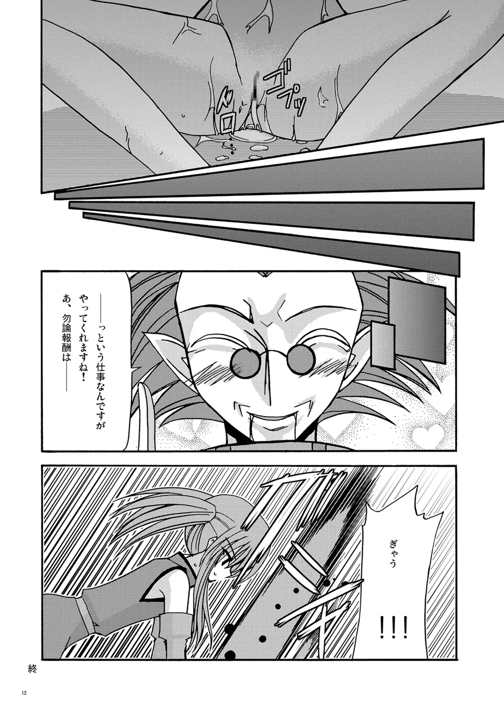 とすとる！ page 11 full