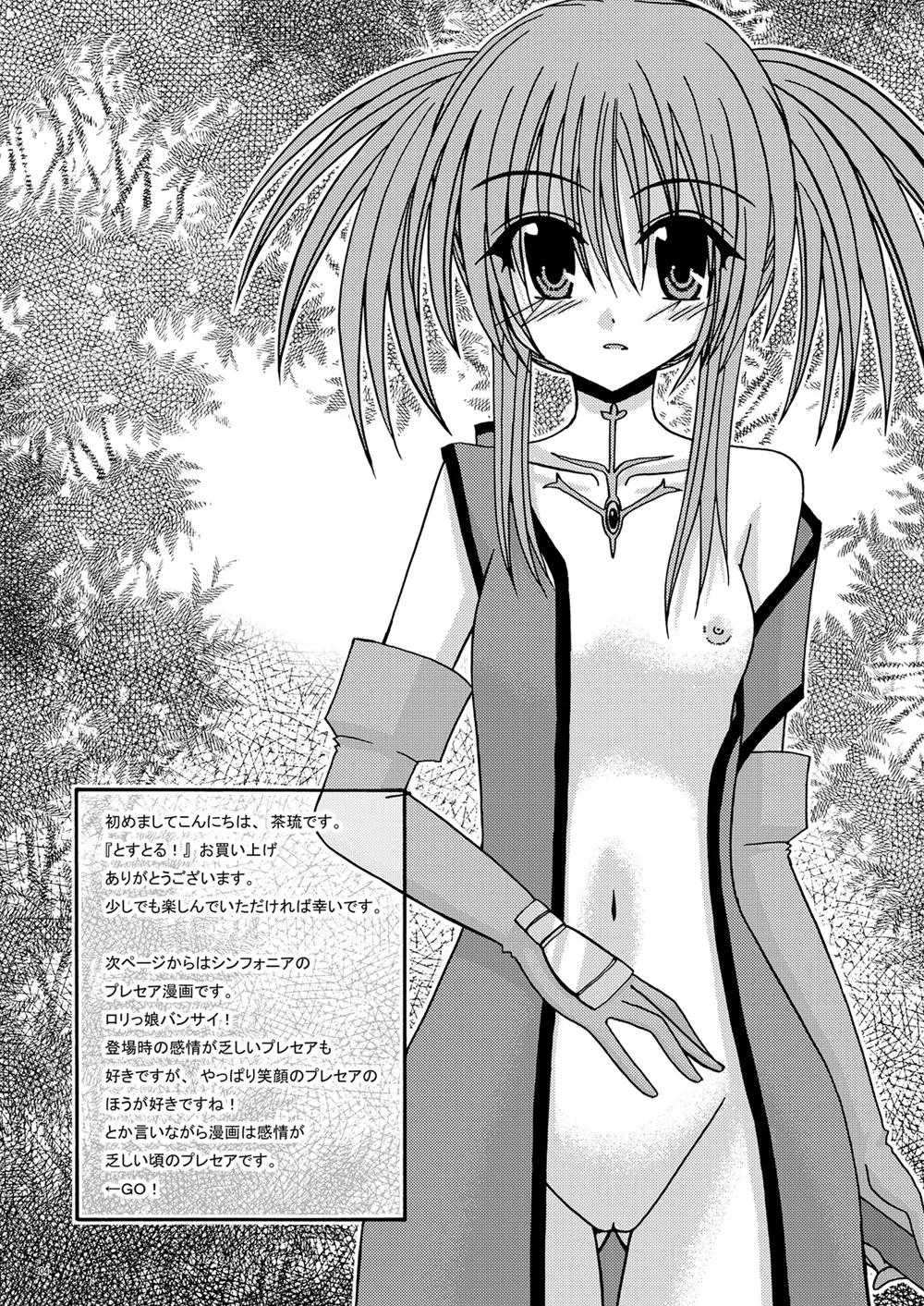 とすとる！ page 3 full