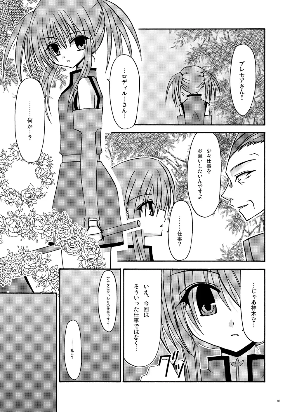とすとる！ page 4 full