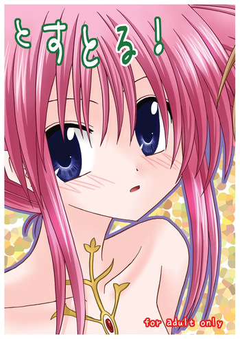[valssu (Charu)] とすとる！ (TALES OF SYMPHONIA、Tales of Legendia) [Digital] cover