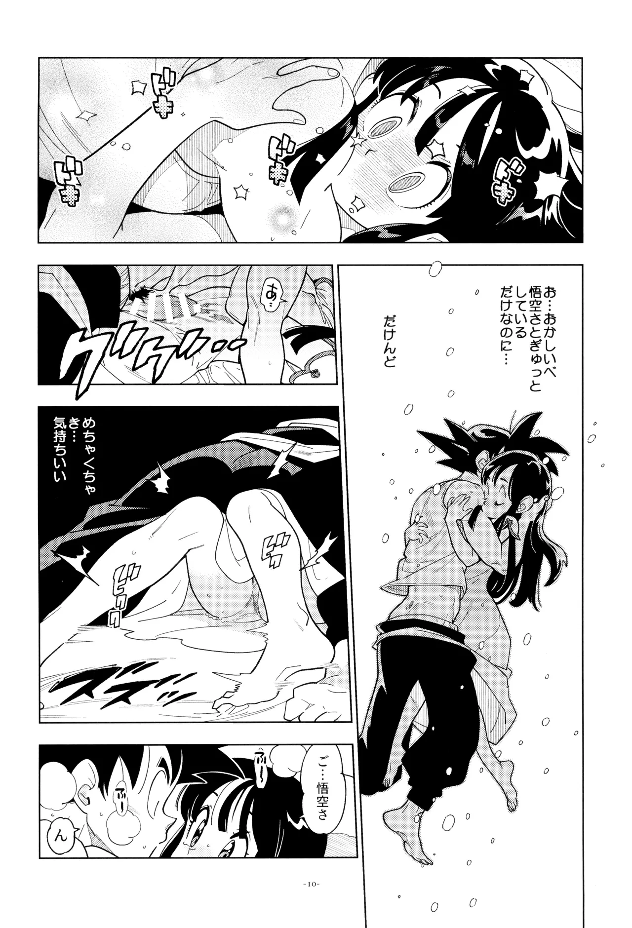 Shinkon no futari! page 10 full
