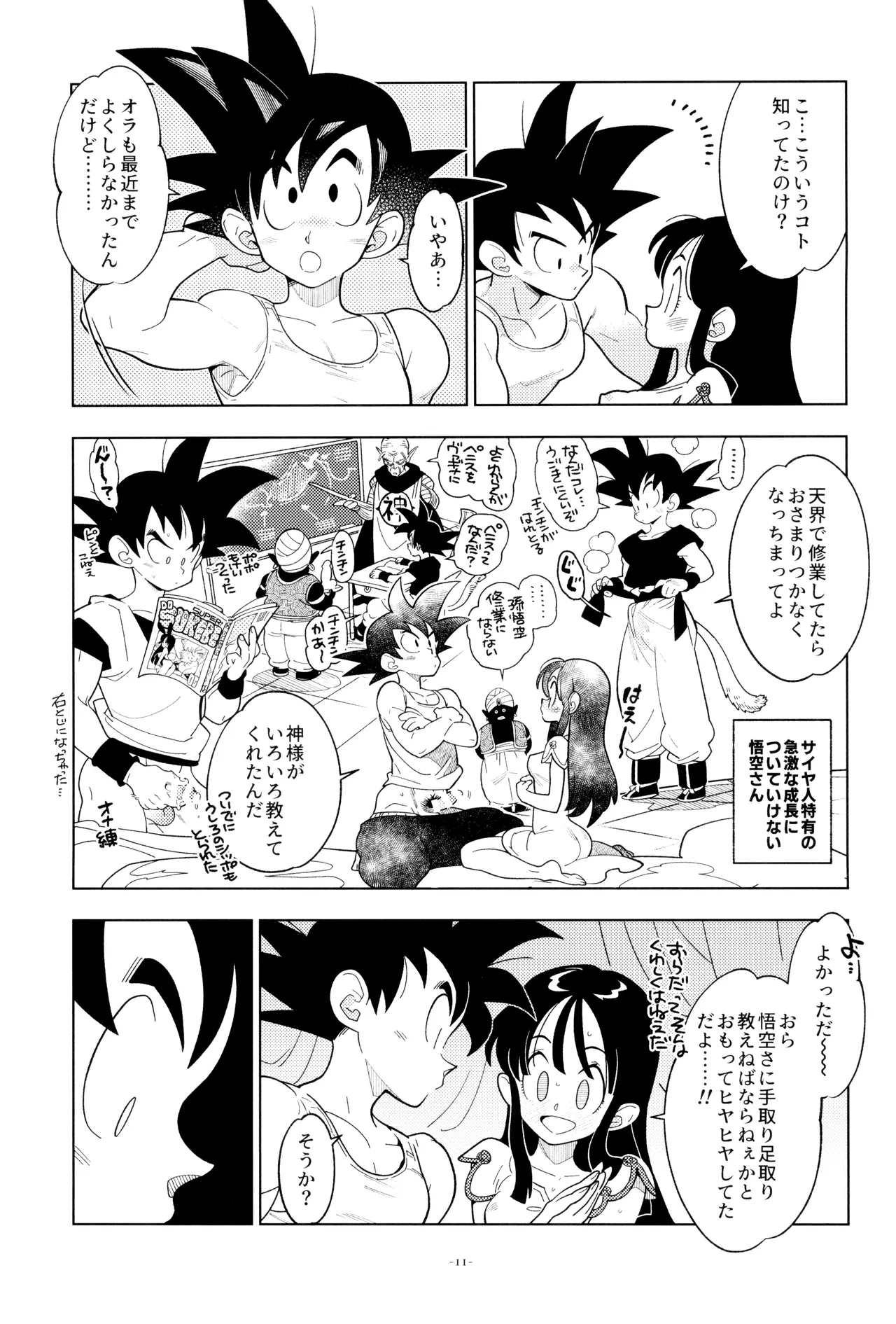Shinkon no futari! page 11 full