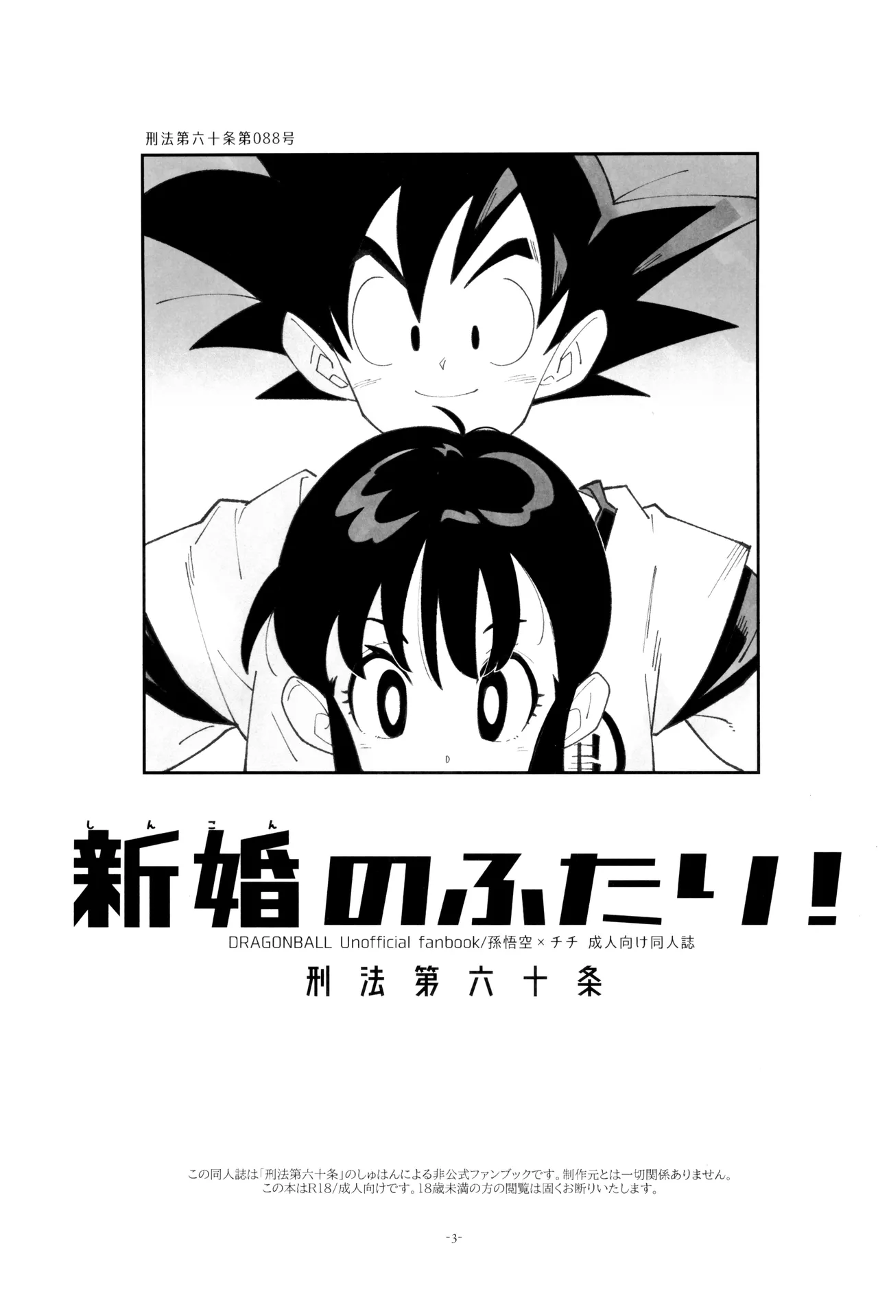 Shinkon no futari! page 3 full