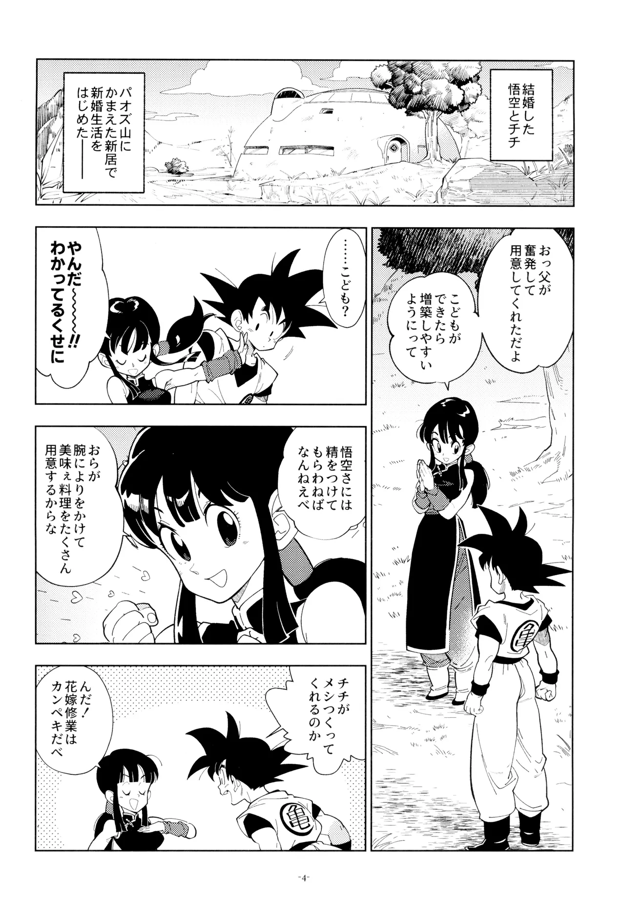 Shinkon no futari! page 4 full