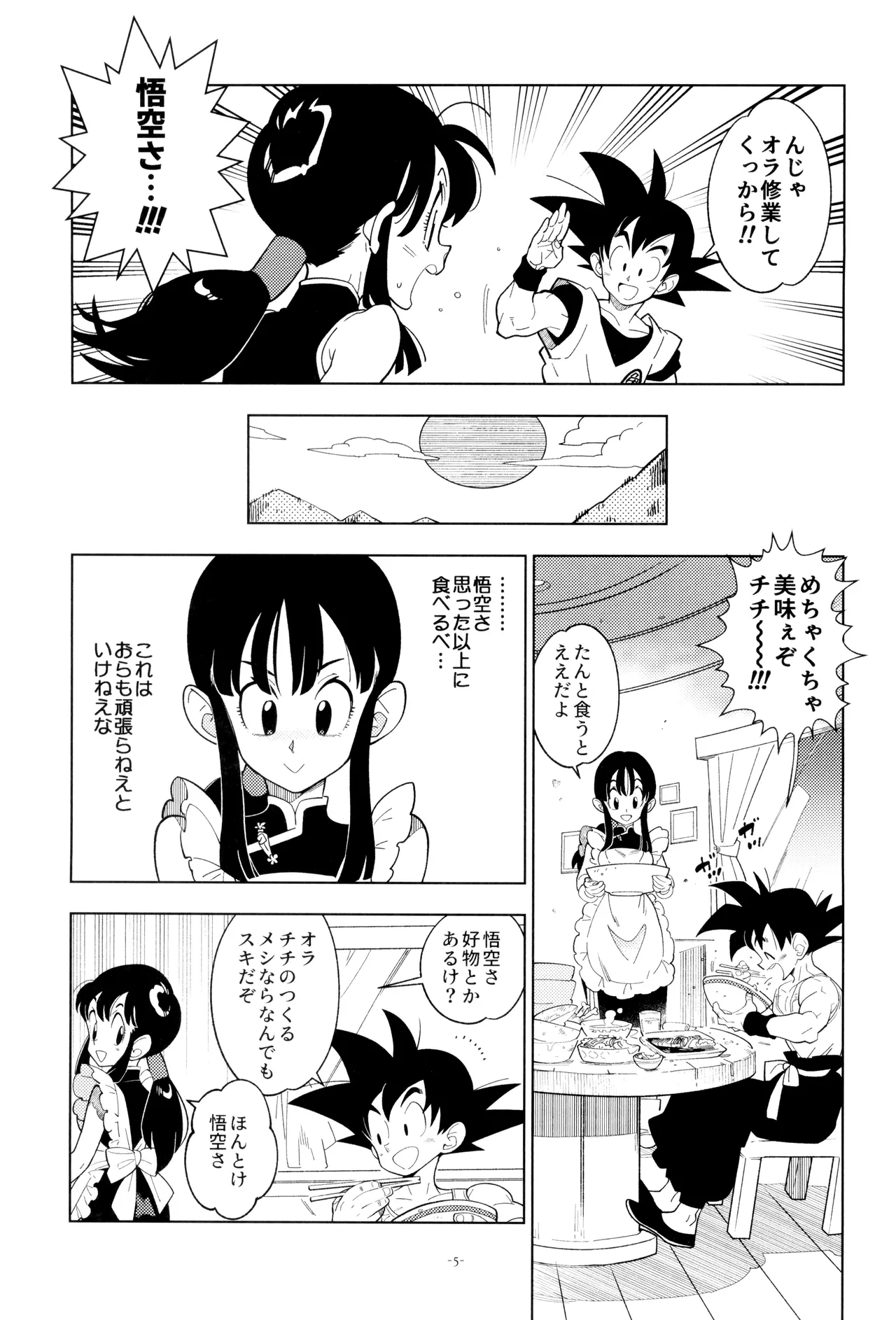 Shinkon no futari! page 5 full