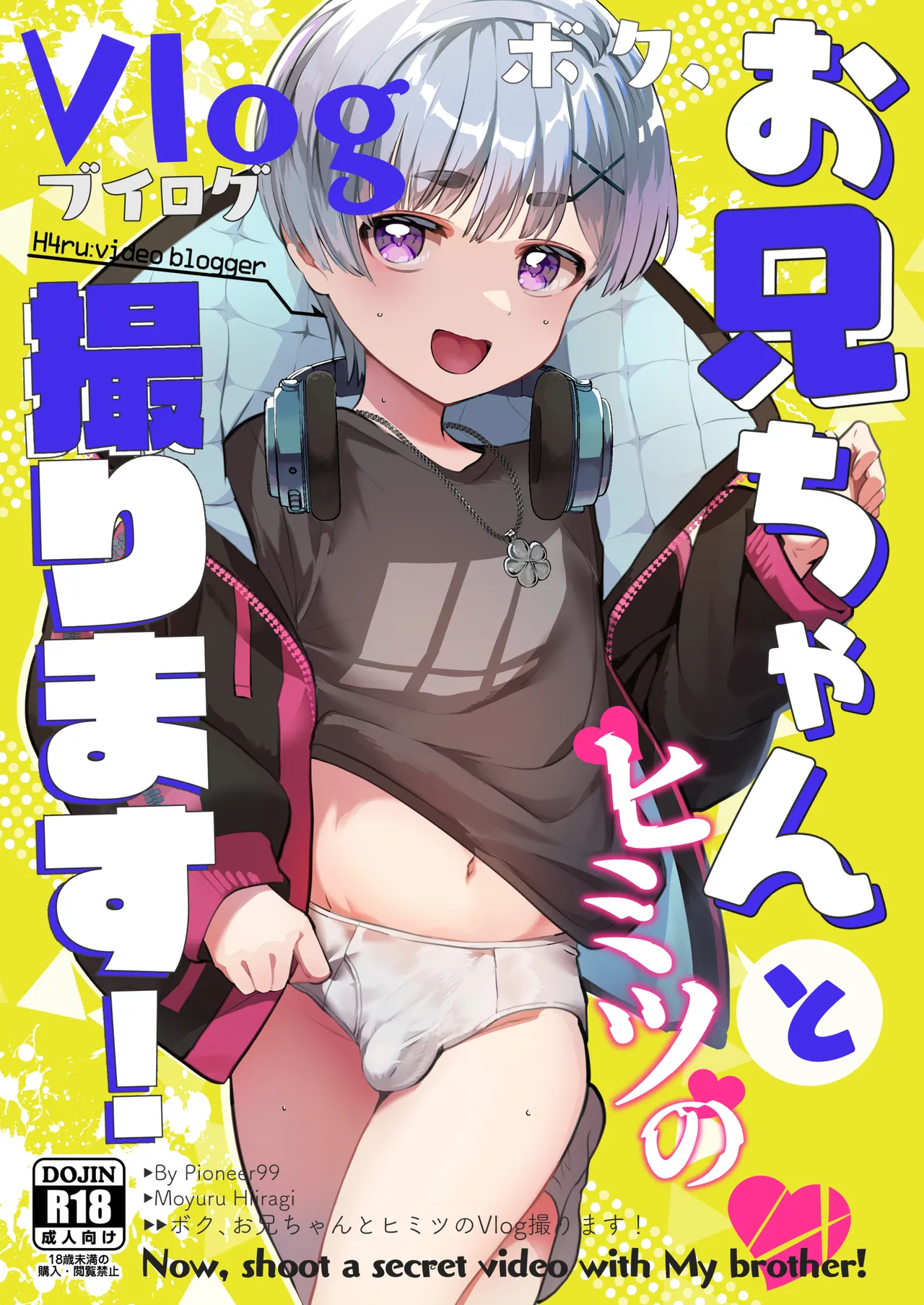 Boku, Onii-chan to Himitsu no Vlog Torimasu! - Now, shoot a secret video with My brother! page 1 full