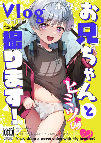 [Pioneer99 (Hiragi Moyuru)] Boku, Onii-chan to Himitsu no Vlog Torimasu! - Now, shoot a secret video with My brother! [English] {Chin²} [Digital] cover