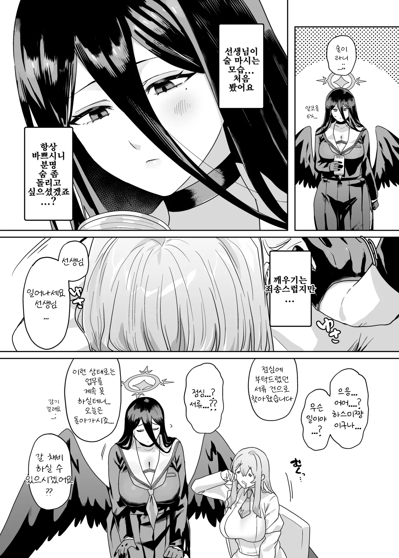 Sensei! Osekkyou desu! | 선생님!설교시간입니다! page 3 full