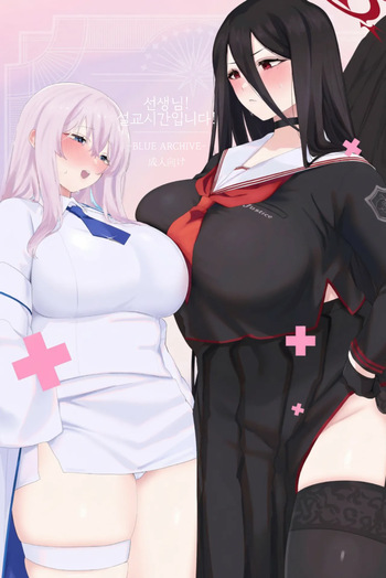 [Seishuku Shinsho (Kitabane Saiga)] Sensei! Osekkyou desu! | 선생님!설교시간입니다! (Blue Archive) [Korean] [Digital] cover