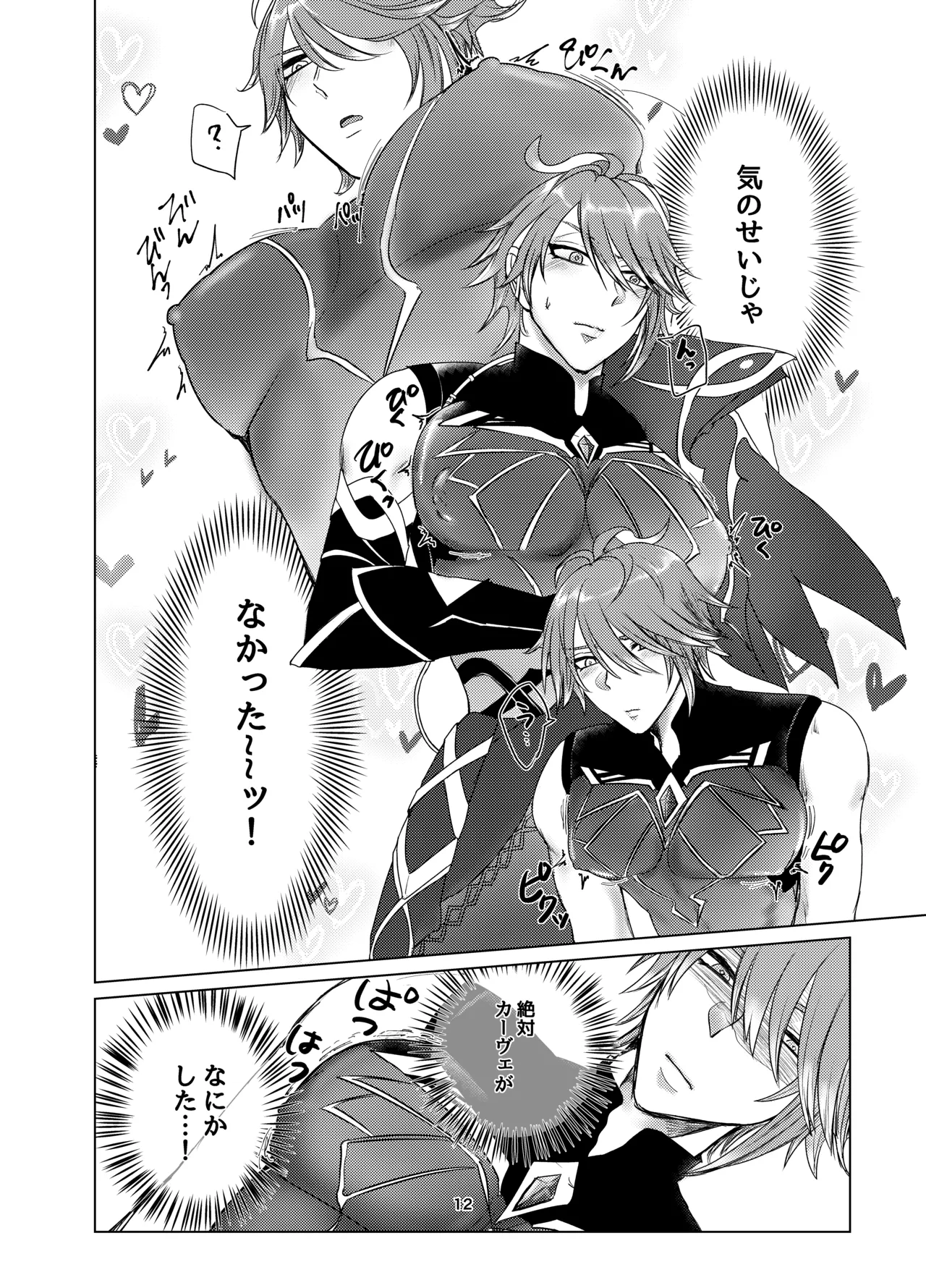 Oppai Alhaitham no Kaihatsu Sekkeizu page 11 full