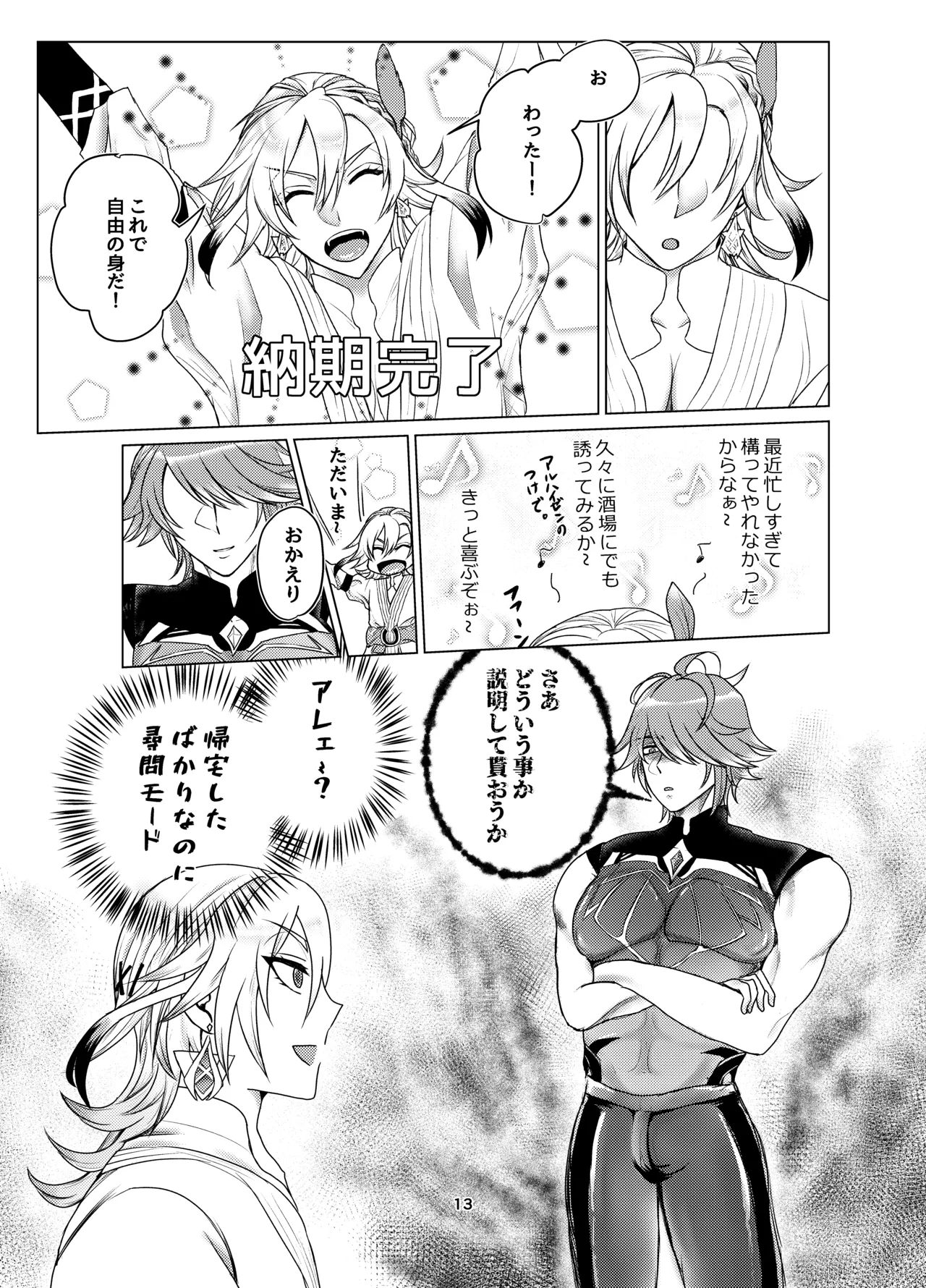 Oppai Alhaitham no Kaihatsu Sekkeizu page 12 full