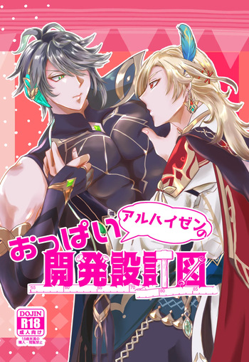 [Makai (Maou)] Oppai Alhaitham no Kaihatsu Sekkeizu (Genshin Impact) [Digital] cover